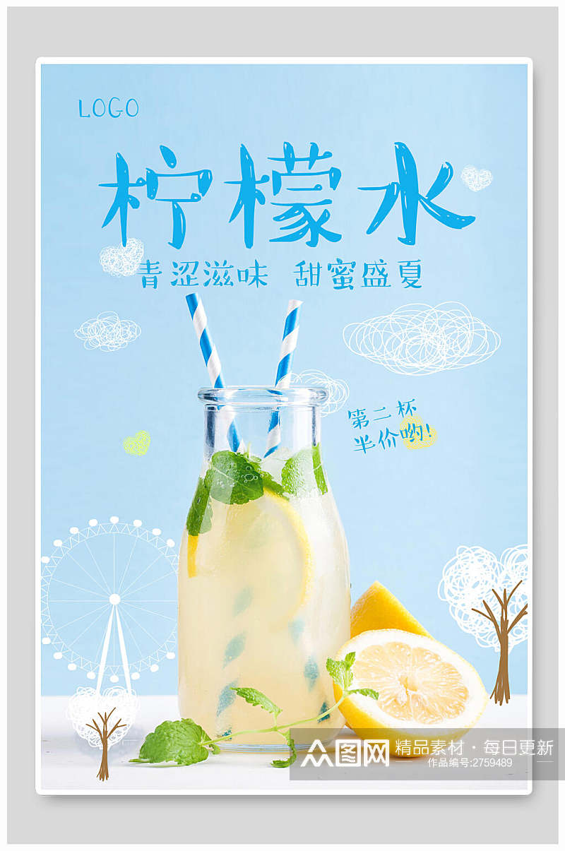 夏日冰饮柠檬水促销海报素材