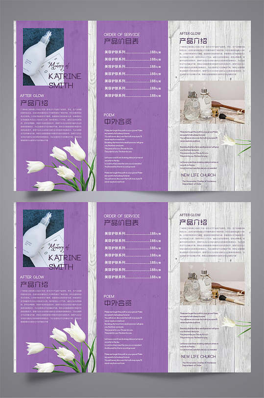 紫色产品价目表介绍三折页