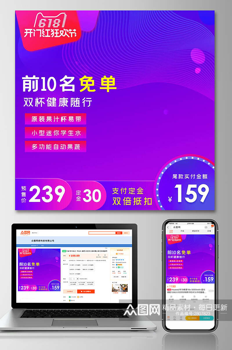蓝紫色六一八大促活动电商主图素材