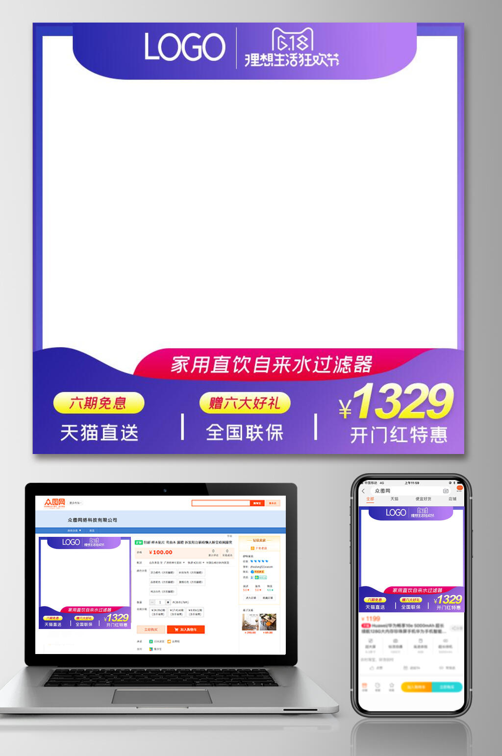 紫色渐变六一八活动电商主图素材