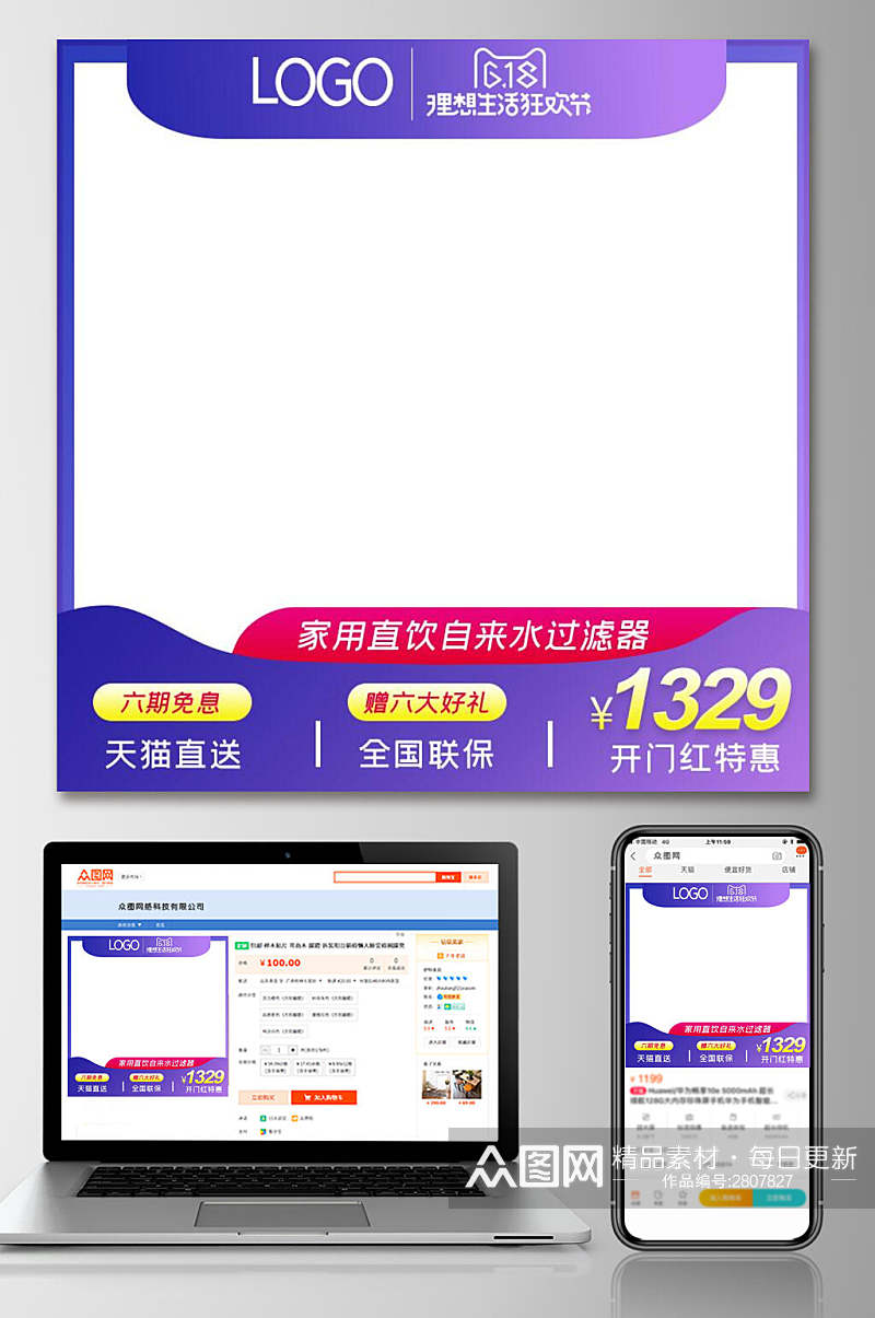 紫色渐变六一八活动电商主图素材