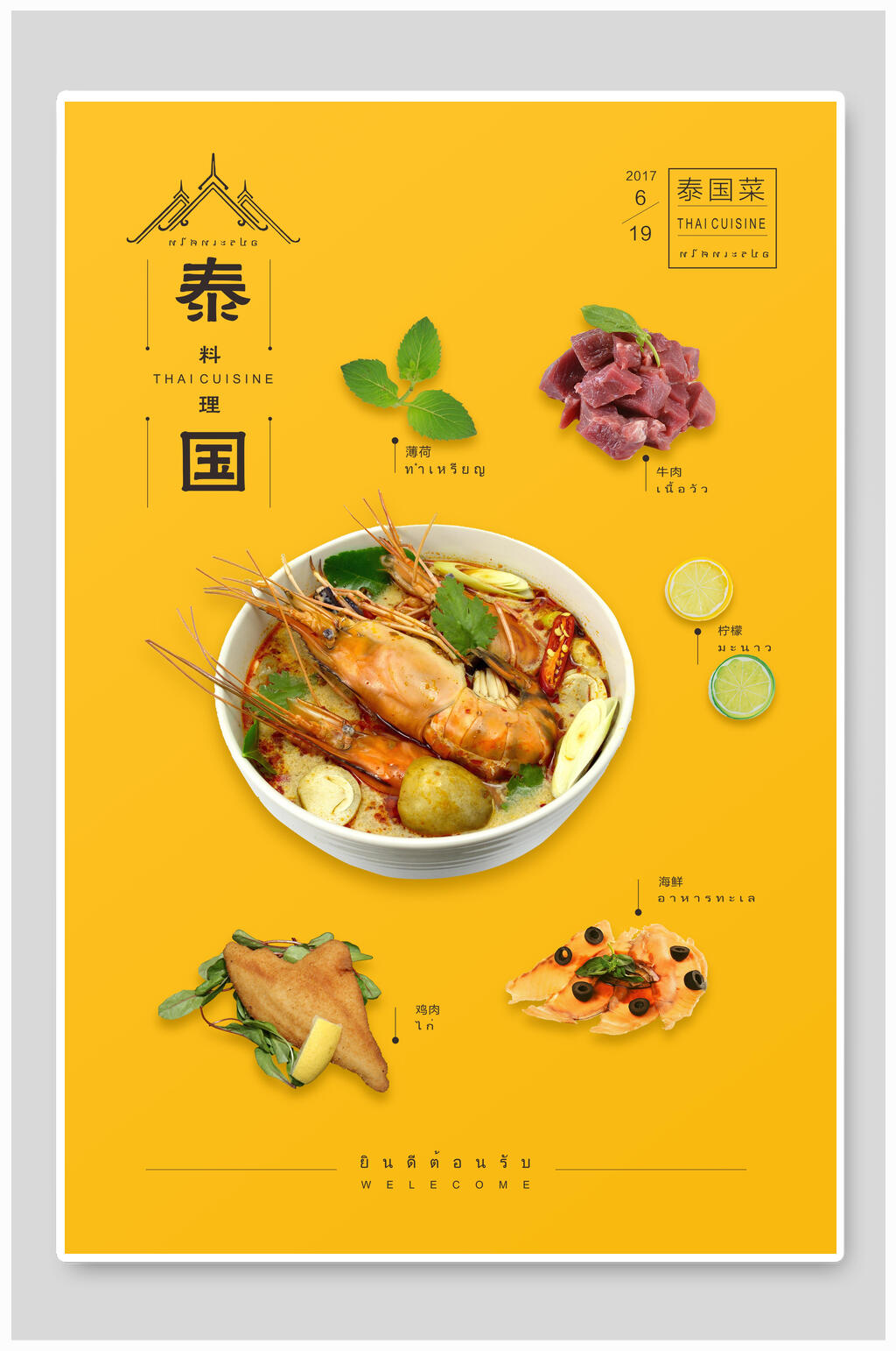 黄色美食泰国菜海报素材
