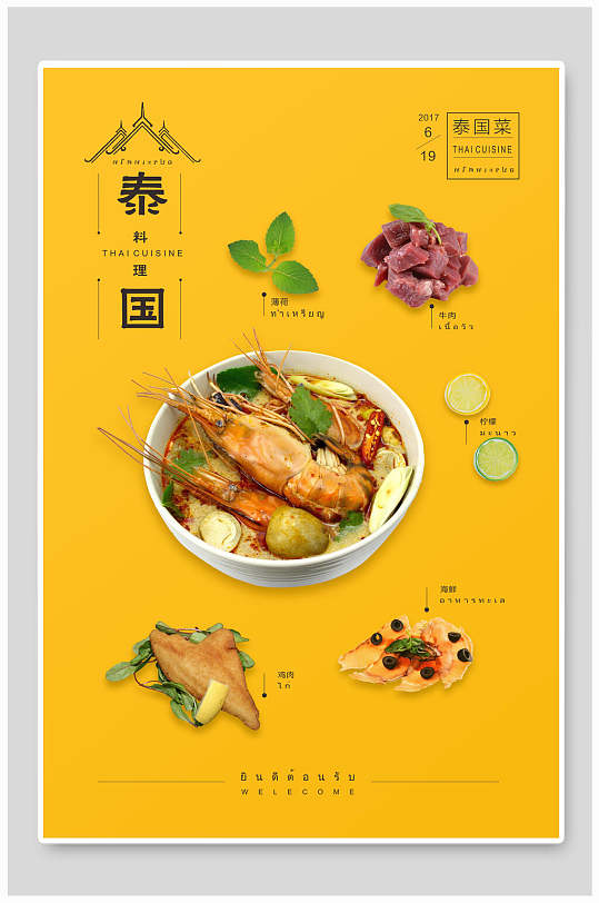 黄色美食泰国菜海报