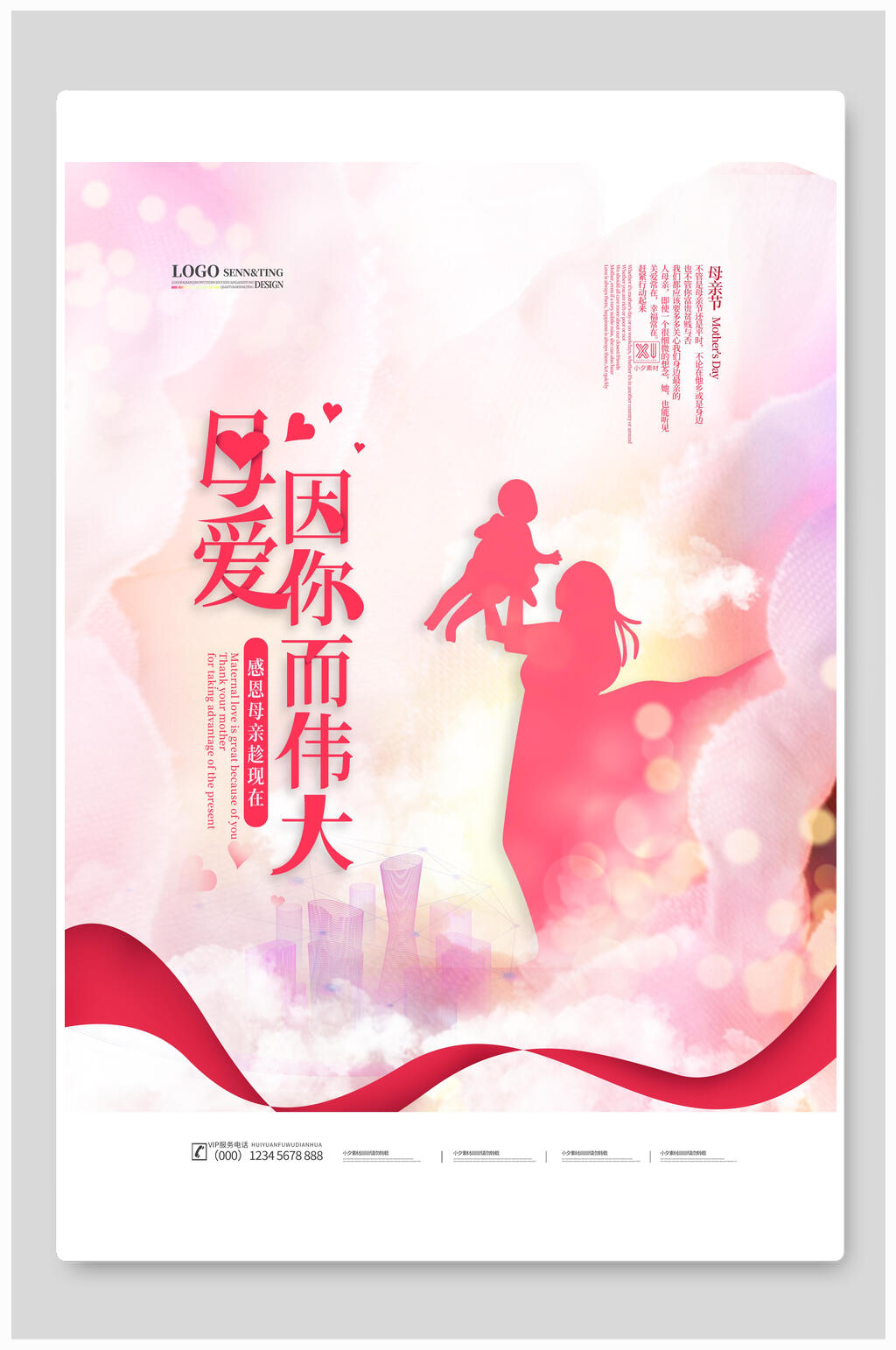 水彩母爱母亲节节日促销海报素材