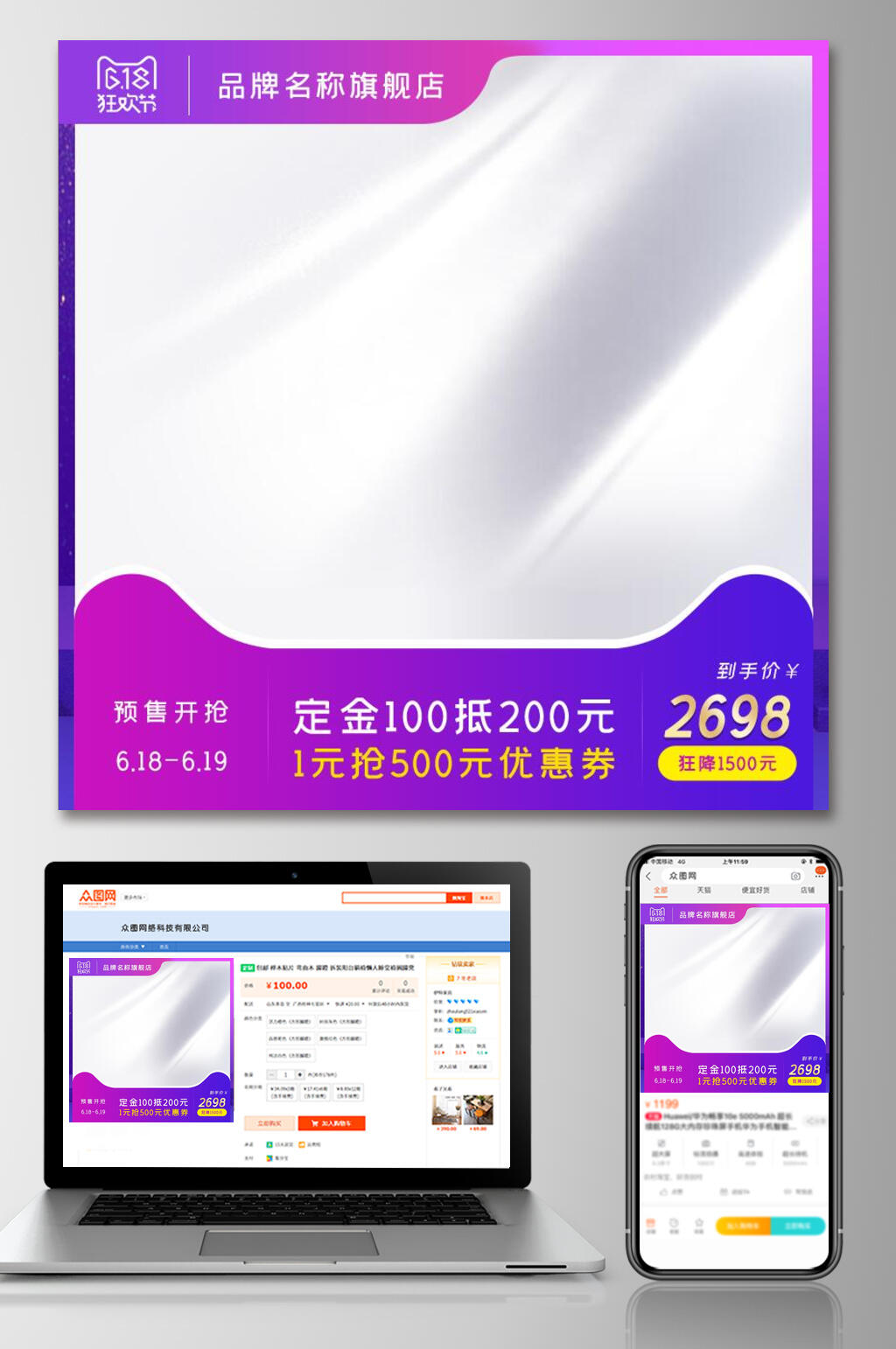 蓝紫色时尚六一八活动电商主图素材
