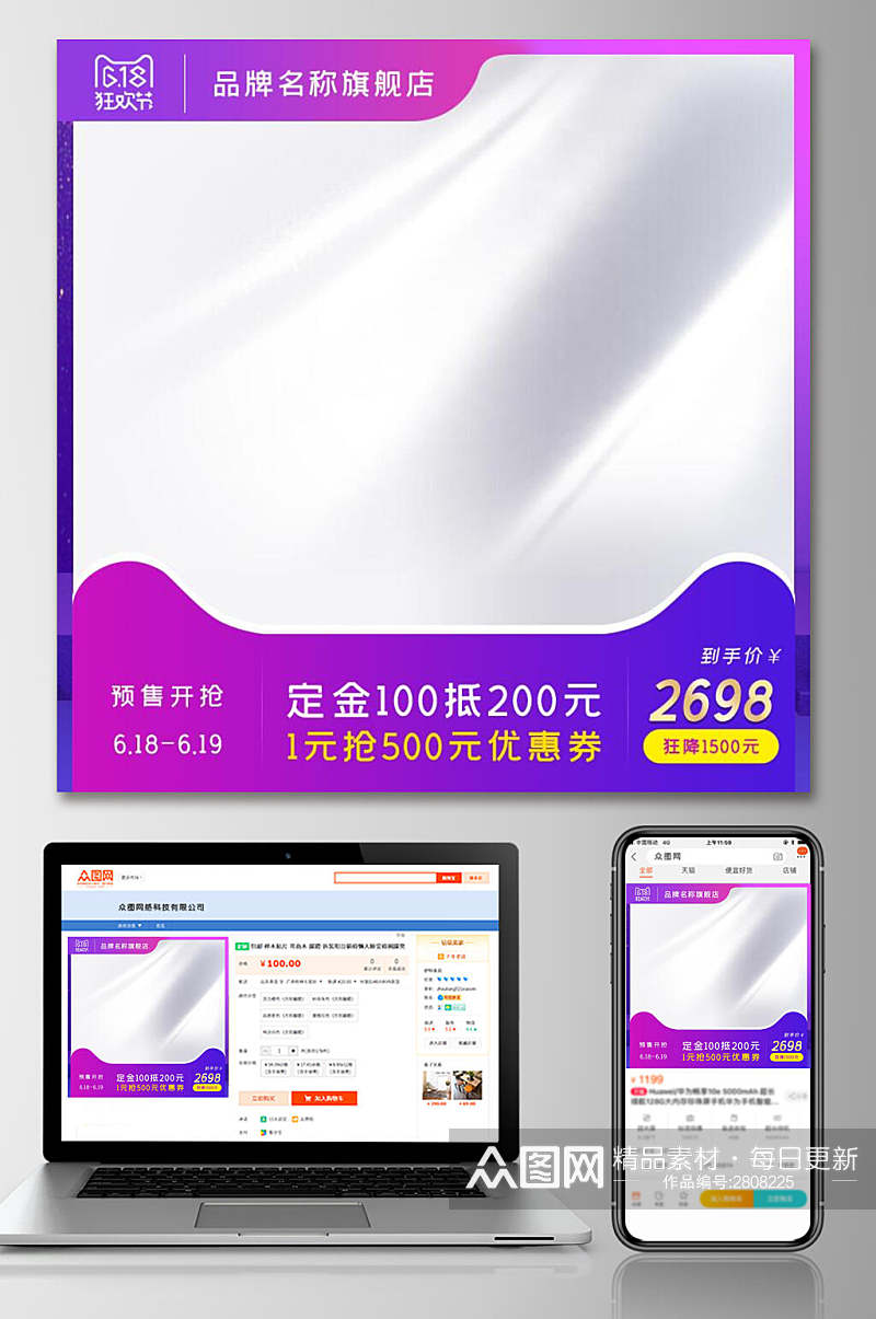 蓝紫色时尚六一八活动电商主图素材