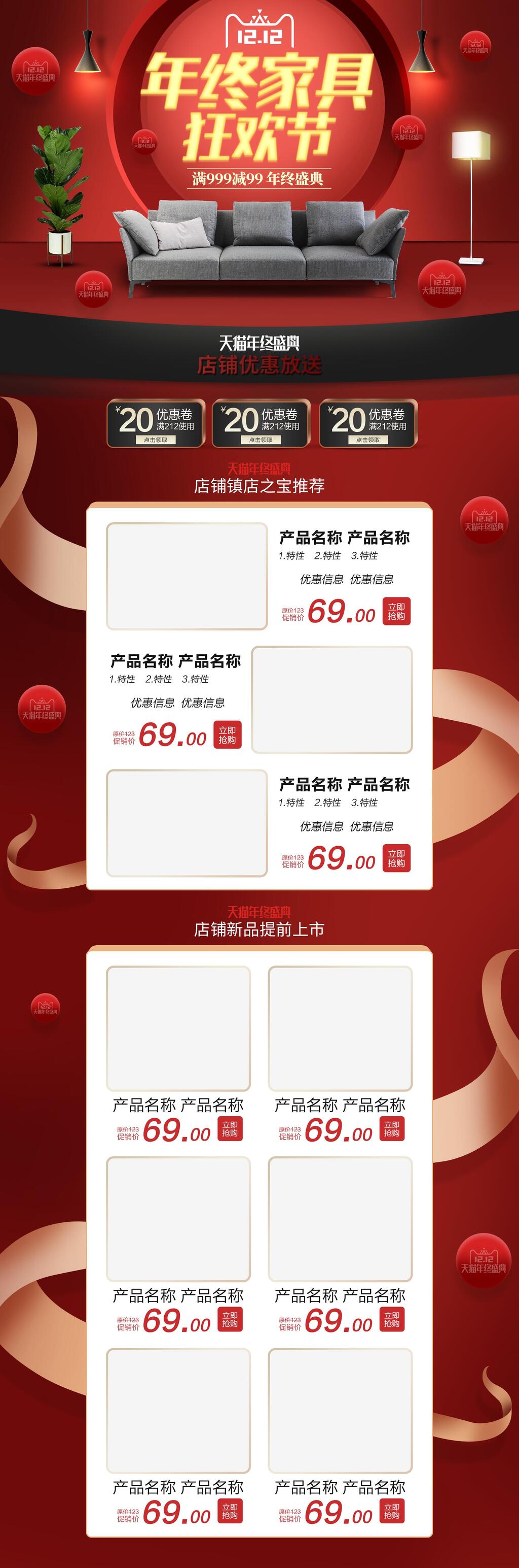 年终家具狂欢节电商首页素材