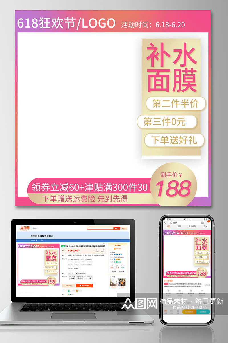 补水面膜狂欢节六一八活动电商主图素材