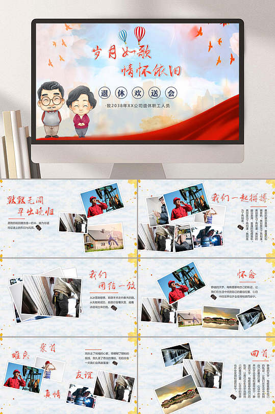 欢送ppt-欢送ppt素材-欢送ppt模板下载-众图网