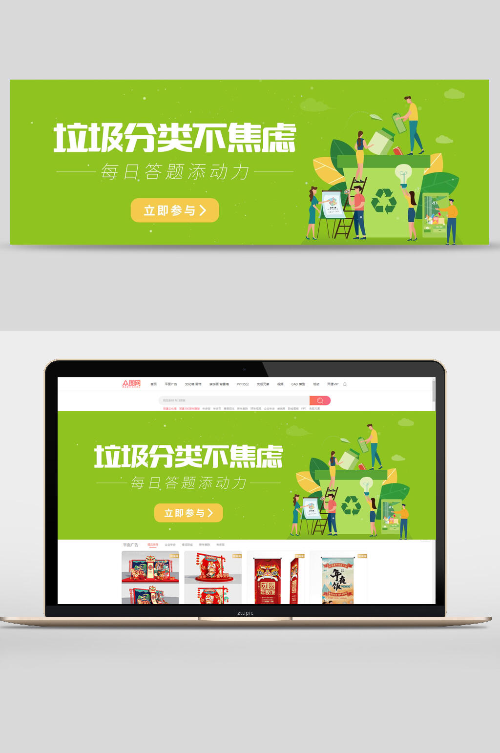 垃圾分类不焦虑电商banner素材