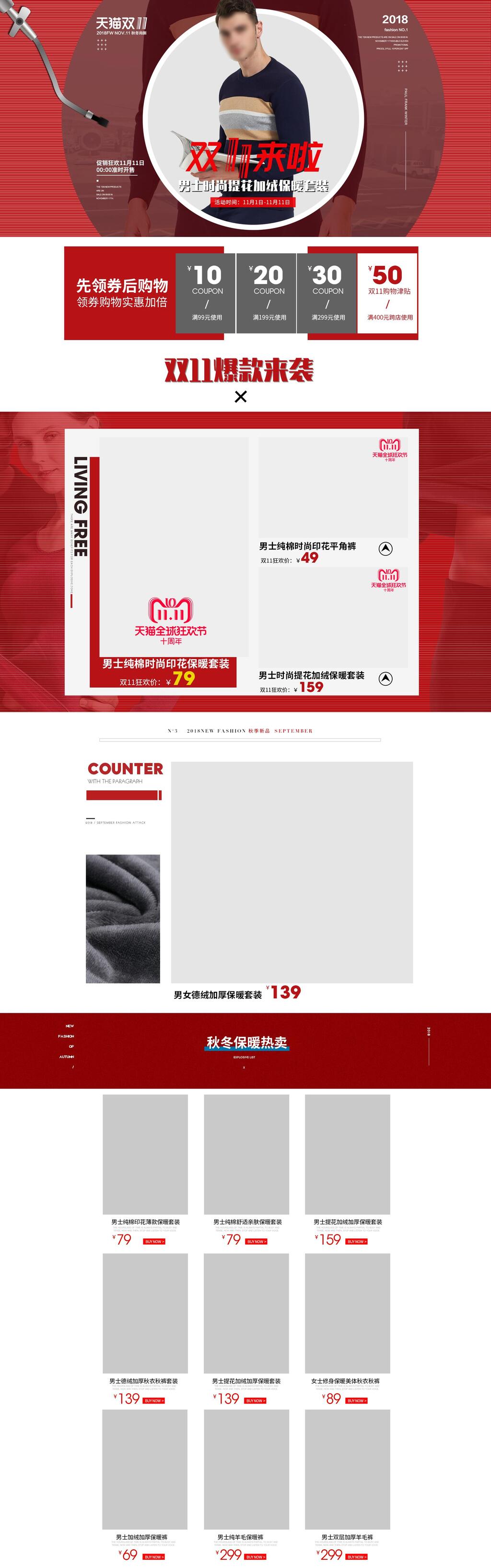 天猫双十一返场电商首页素材
