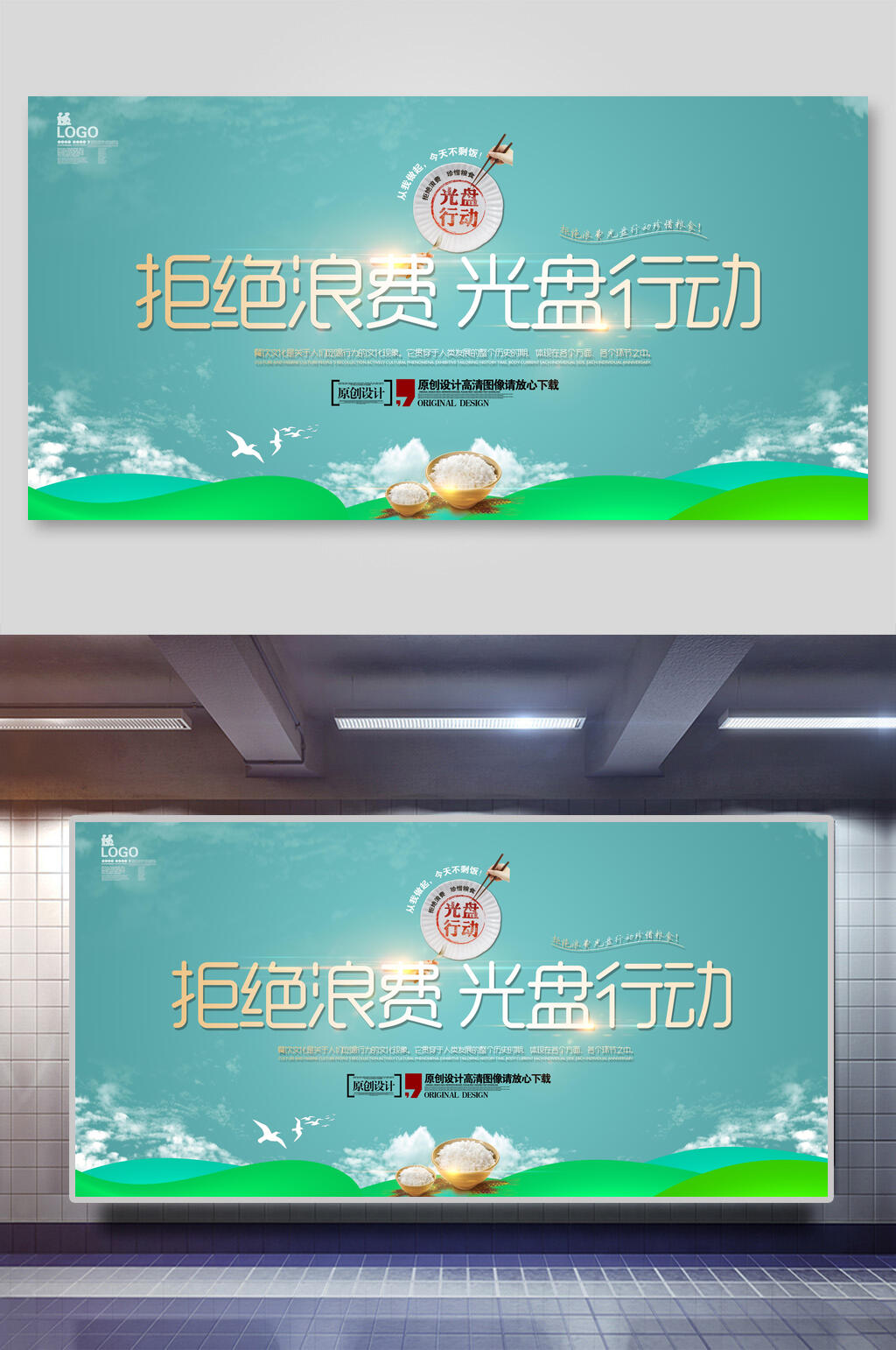 拒绝浪费节约粮食公益展板素材