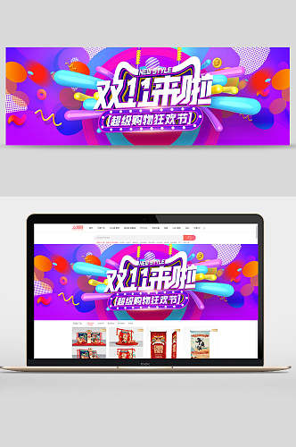 双十一来啦超级购物狂欢节banner