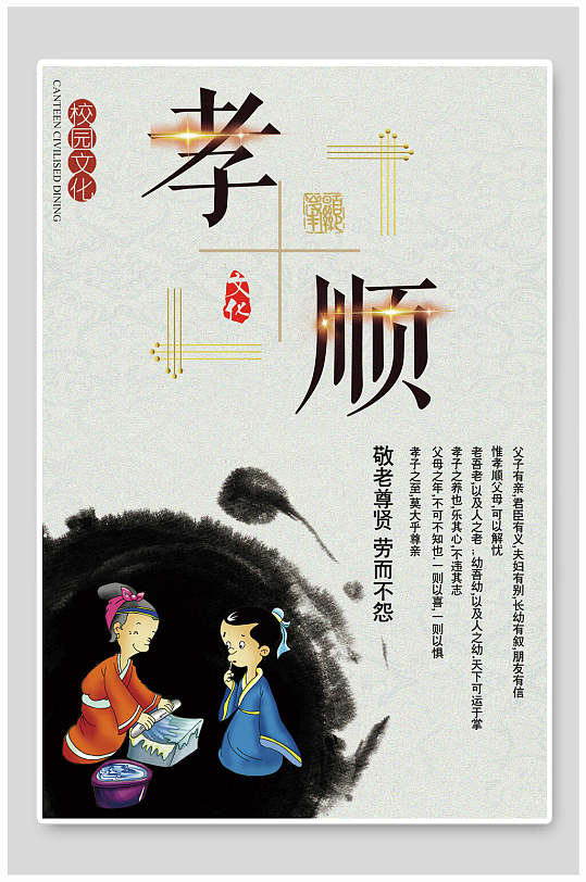 孝顺校园校风挂画礼仪海报