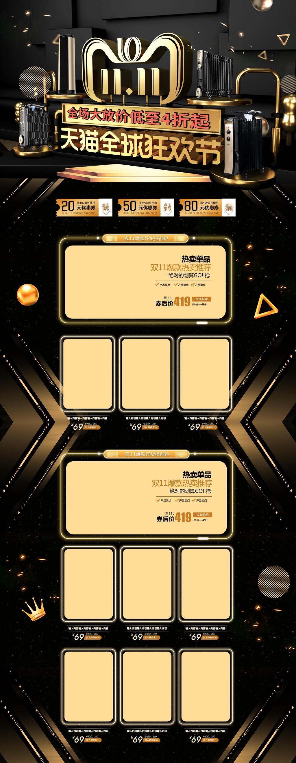 黑金几何天猫全球狂欢节双十一返场电商首页素材