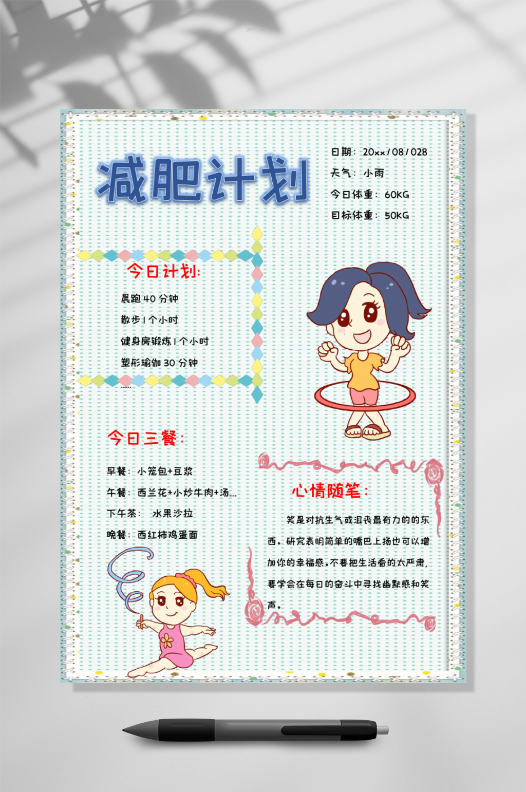 蓝色减肥计划手账竖版WORD素材