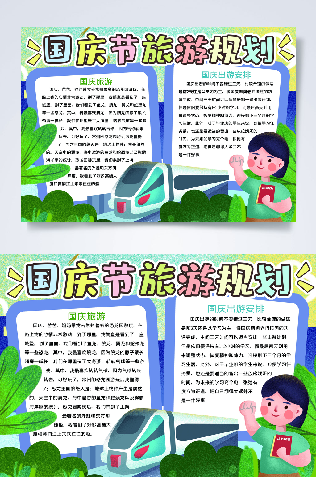 国庆节旅游横版小报PSD素材