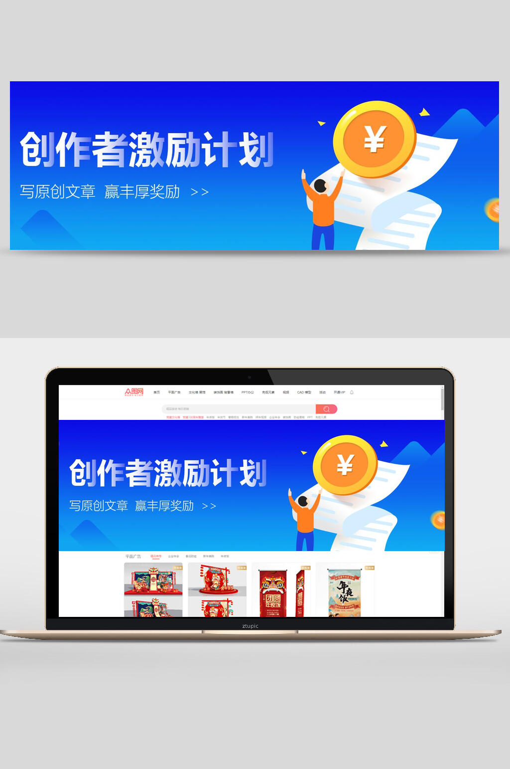创作者激励计划电商banner素材