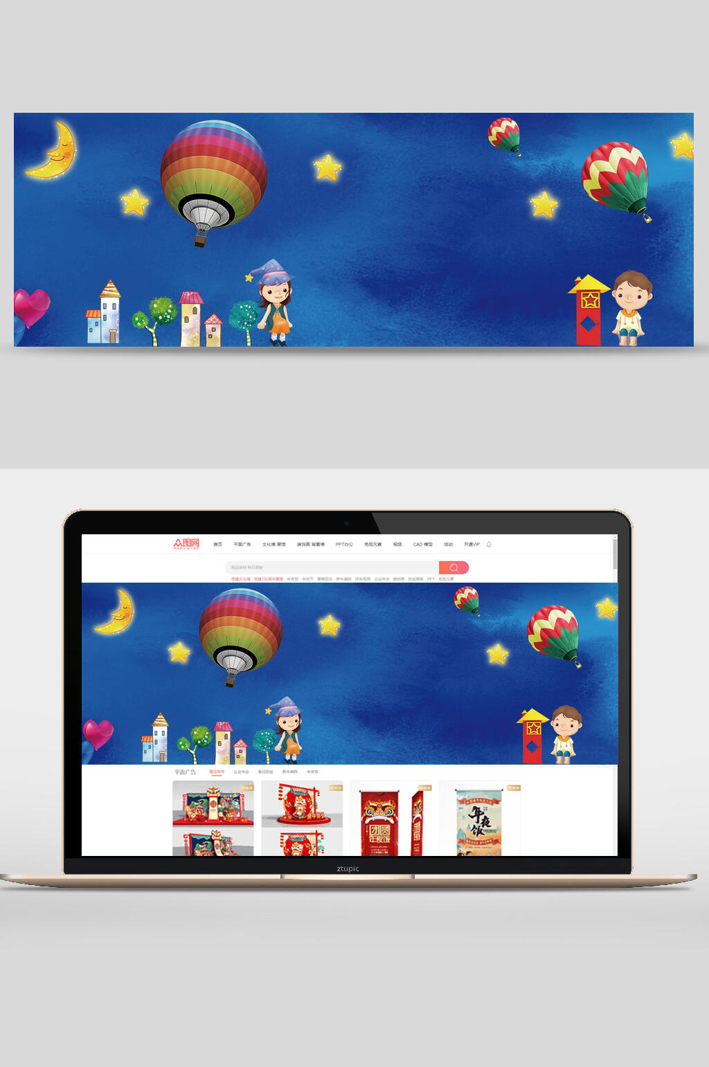 卡通蓝色热气球星星月亮banner素材