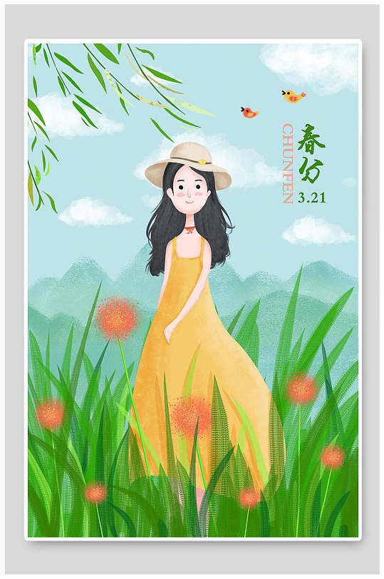 春分清新高级感大气手绘风节气插画