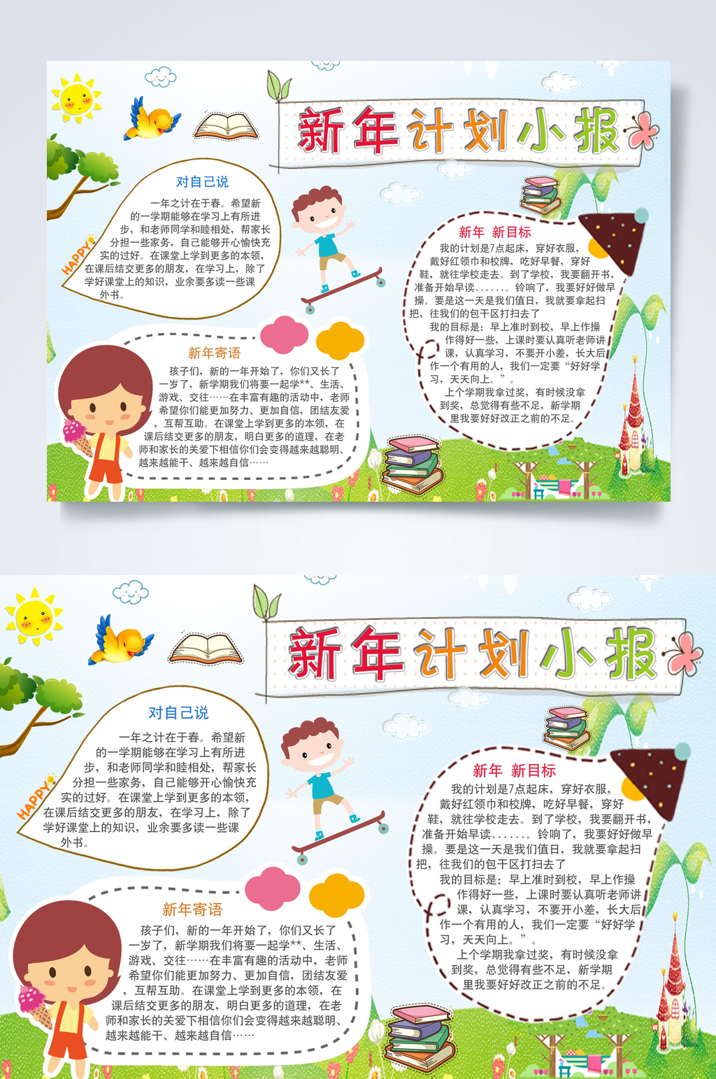 清新绿色新年计划庆祝小报素材