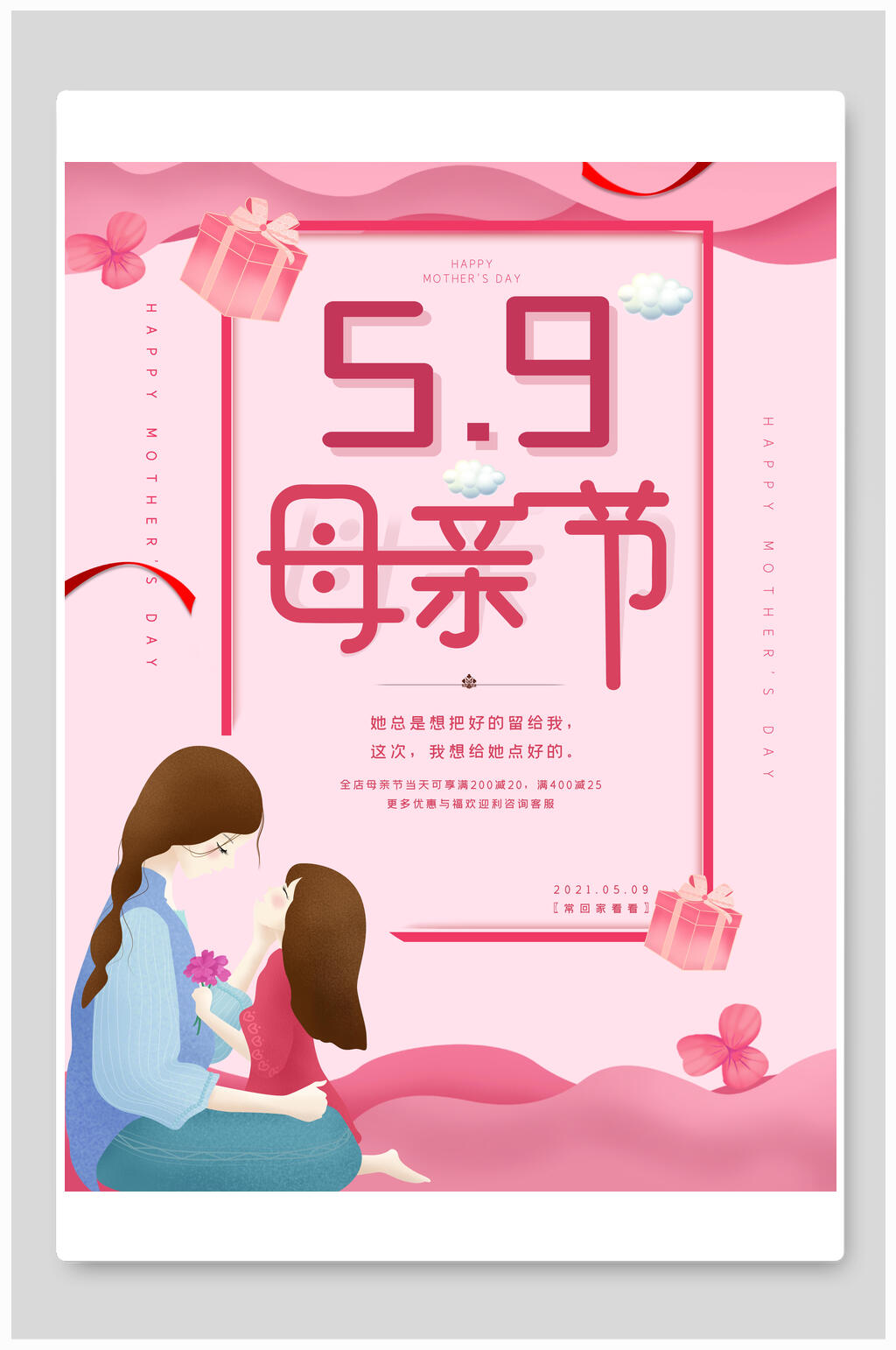 水彩粉色高端母亲节传统节日海报素材