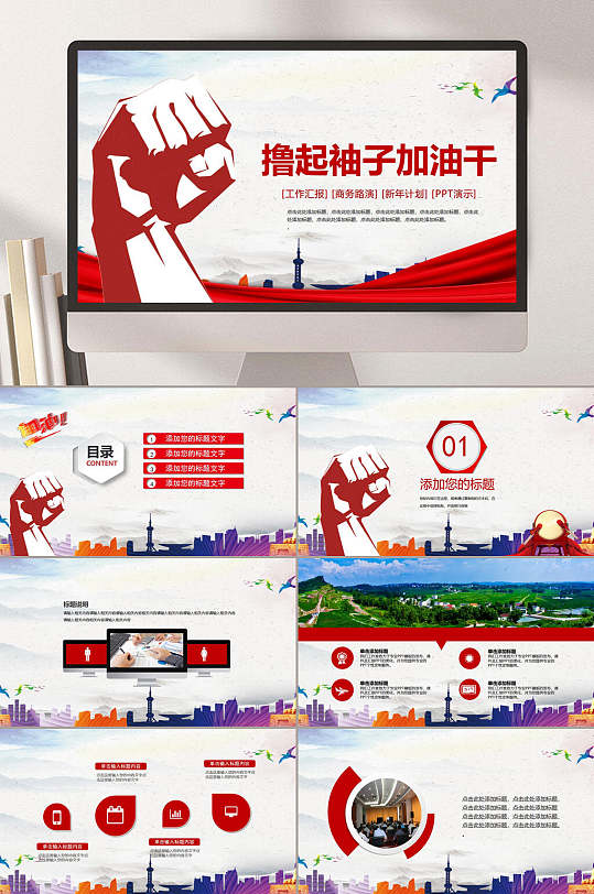 勵志擼起袖子加油干黨建主題PPT