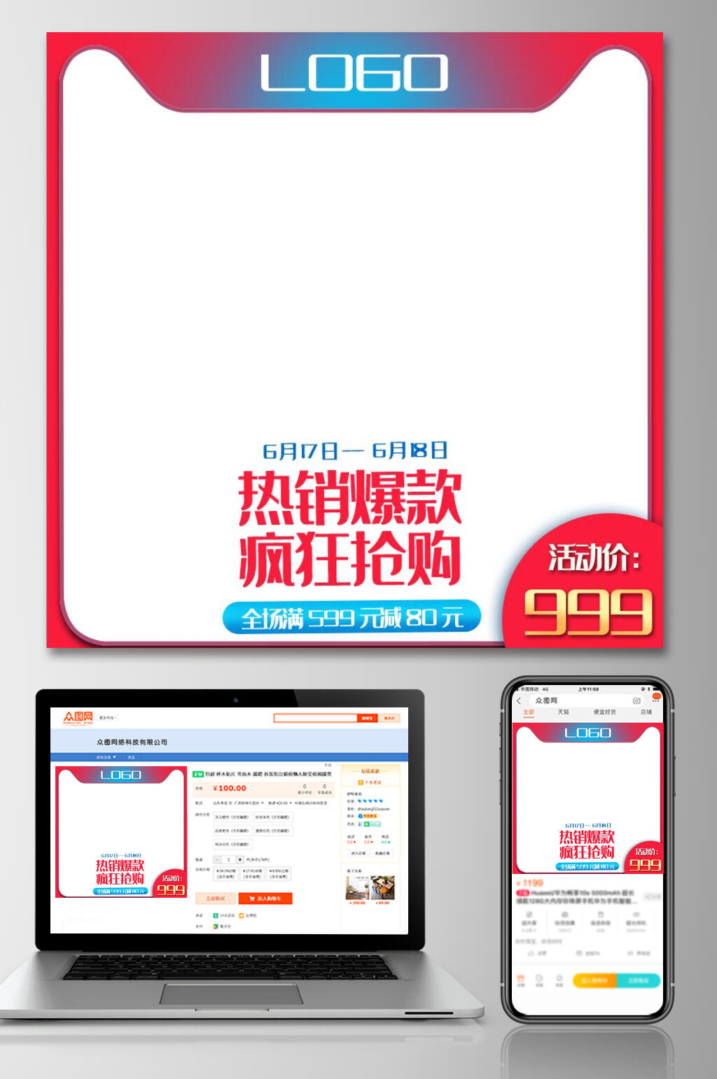 热销爆款疯狂抢购六一八年中狂欢电商主图素材