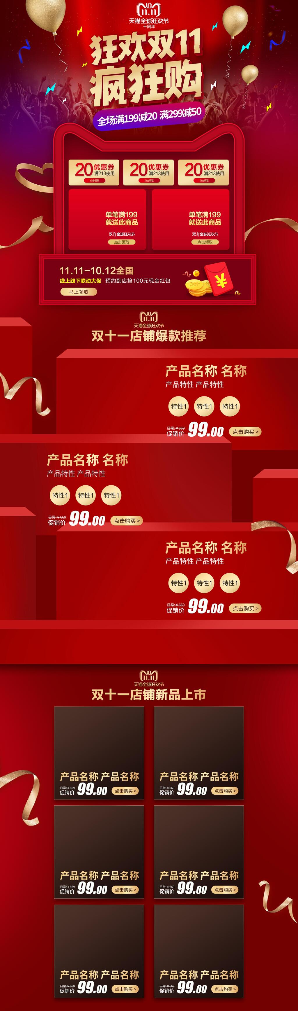 喜庆时尚狂欢双十一疯狂购返场电商首页素材
