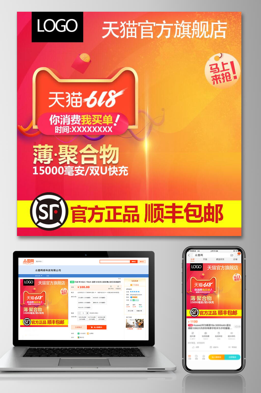 橙色聚合物六一八年中狂欢电商主图素材