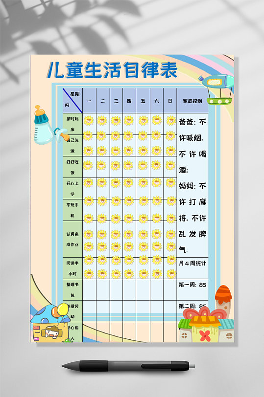 清新缤纷儿童自律作息时间表竖版word
