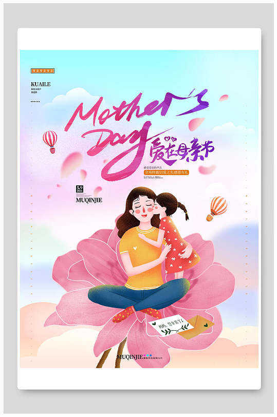 炫彩大气母亲节传统节日宣传海报