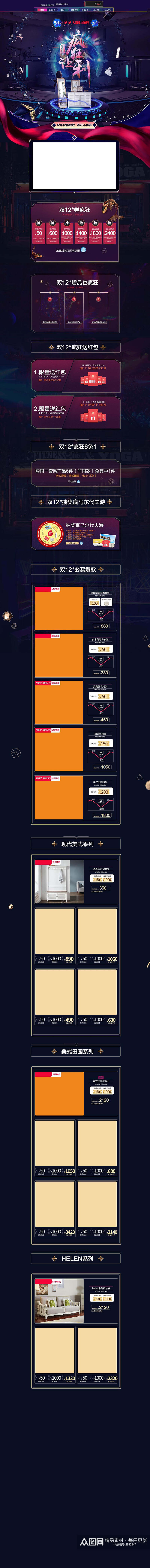 炫酷疯狂让利双电商首页素材