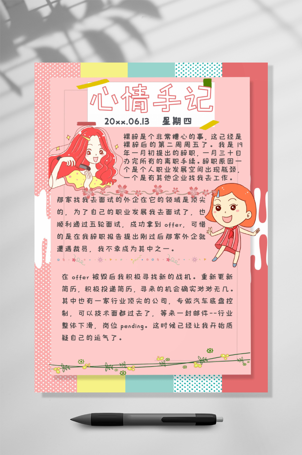 红色心情手记手账竖版WORD素材