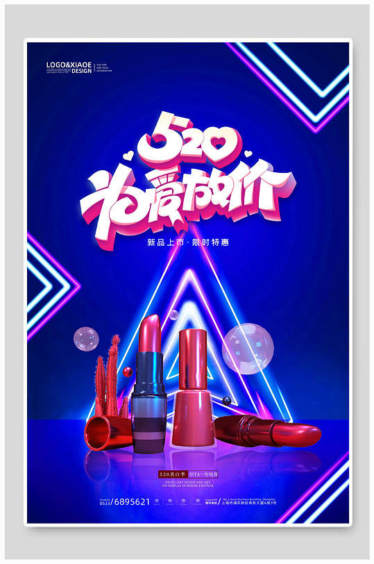 520情人节为爱放价海报-众图网