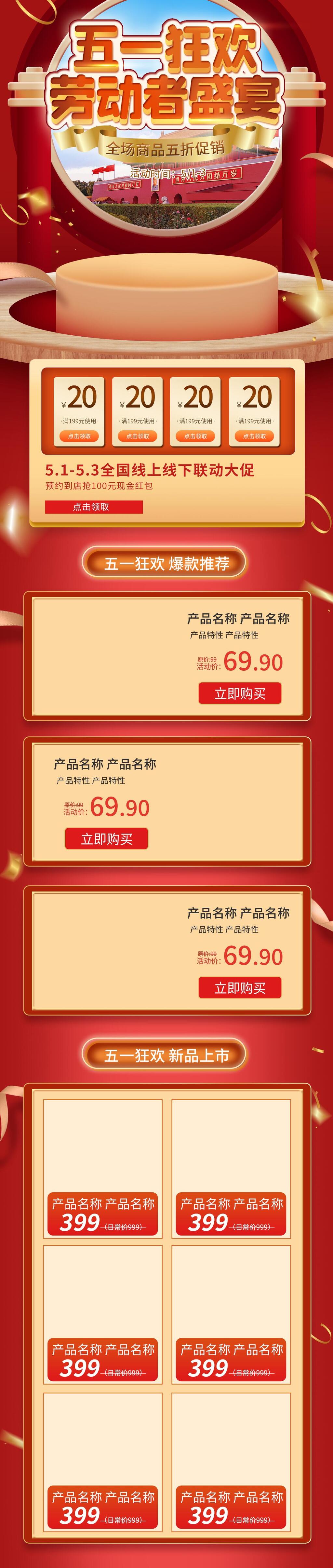 劳动者盛宴五一促销电商首页素材