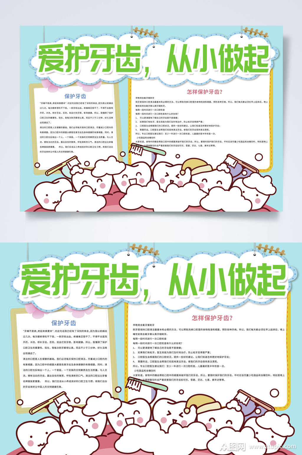 爱护牙齿从小做起横版小报psd