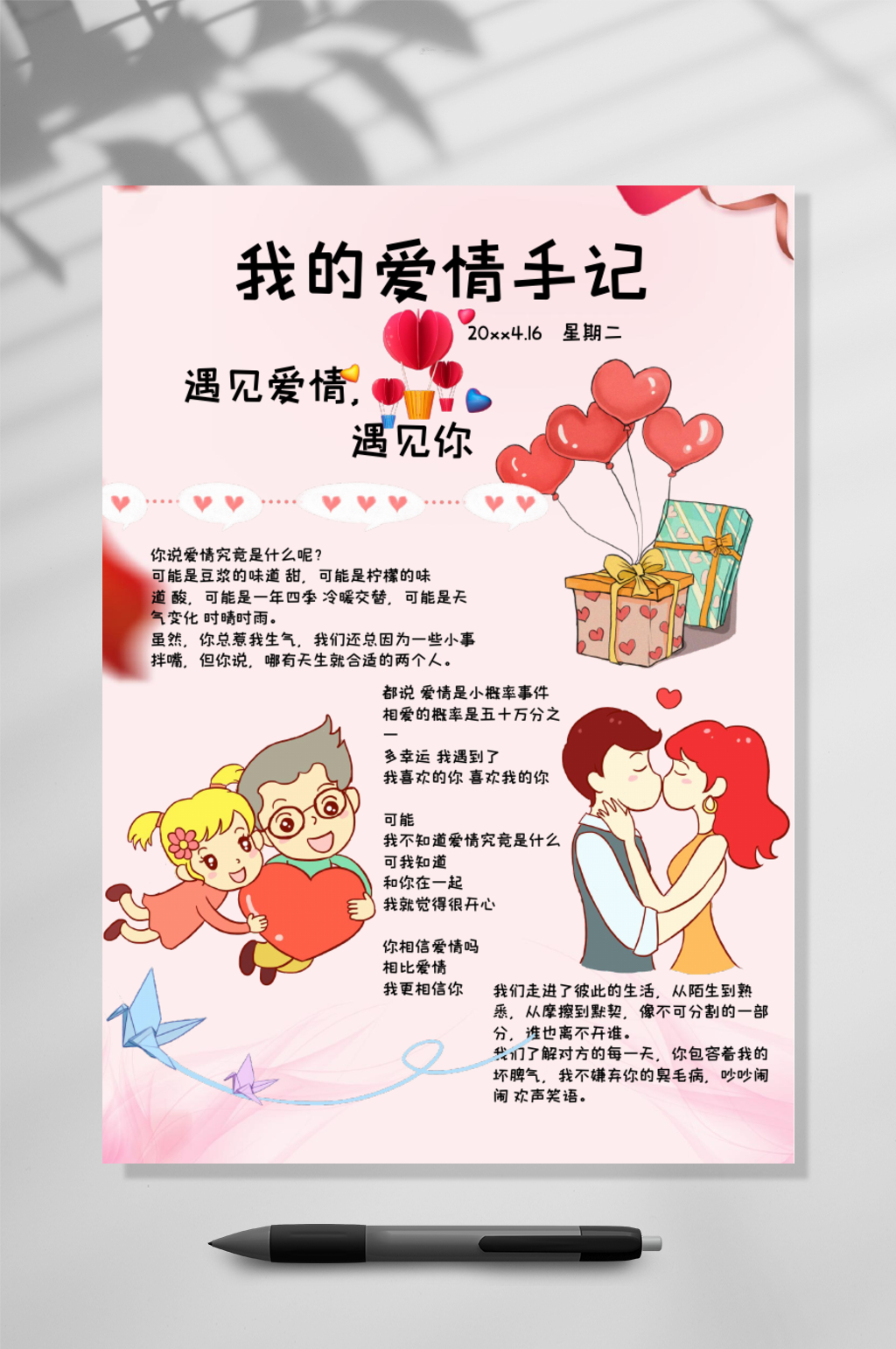 粉色我的爱情手账竖版WORD素材
