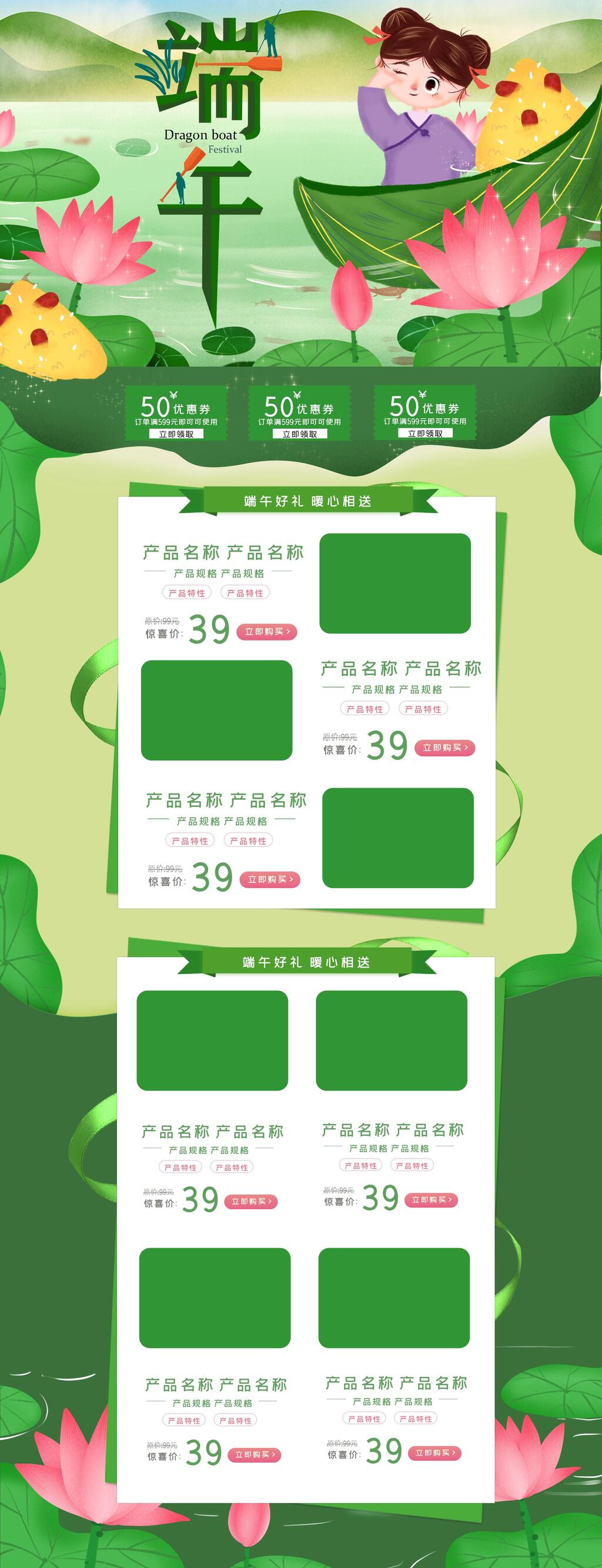 绿色荷花端午节电商首页素材