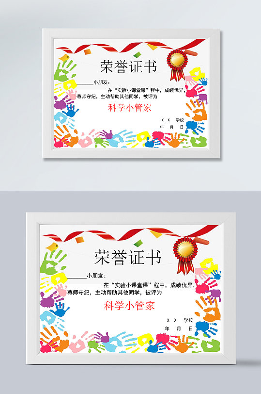 幼儿园科学小管家荣誉证书横版证书