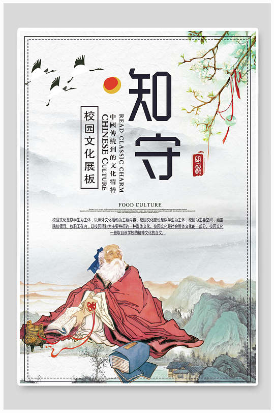 知守校园校风挂画礼仪海报