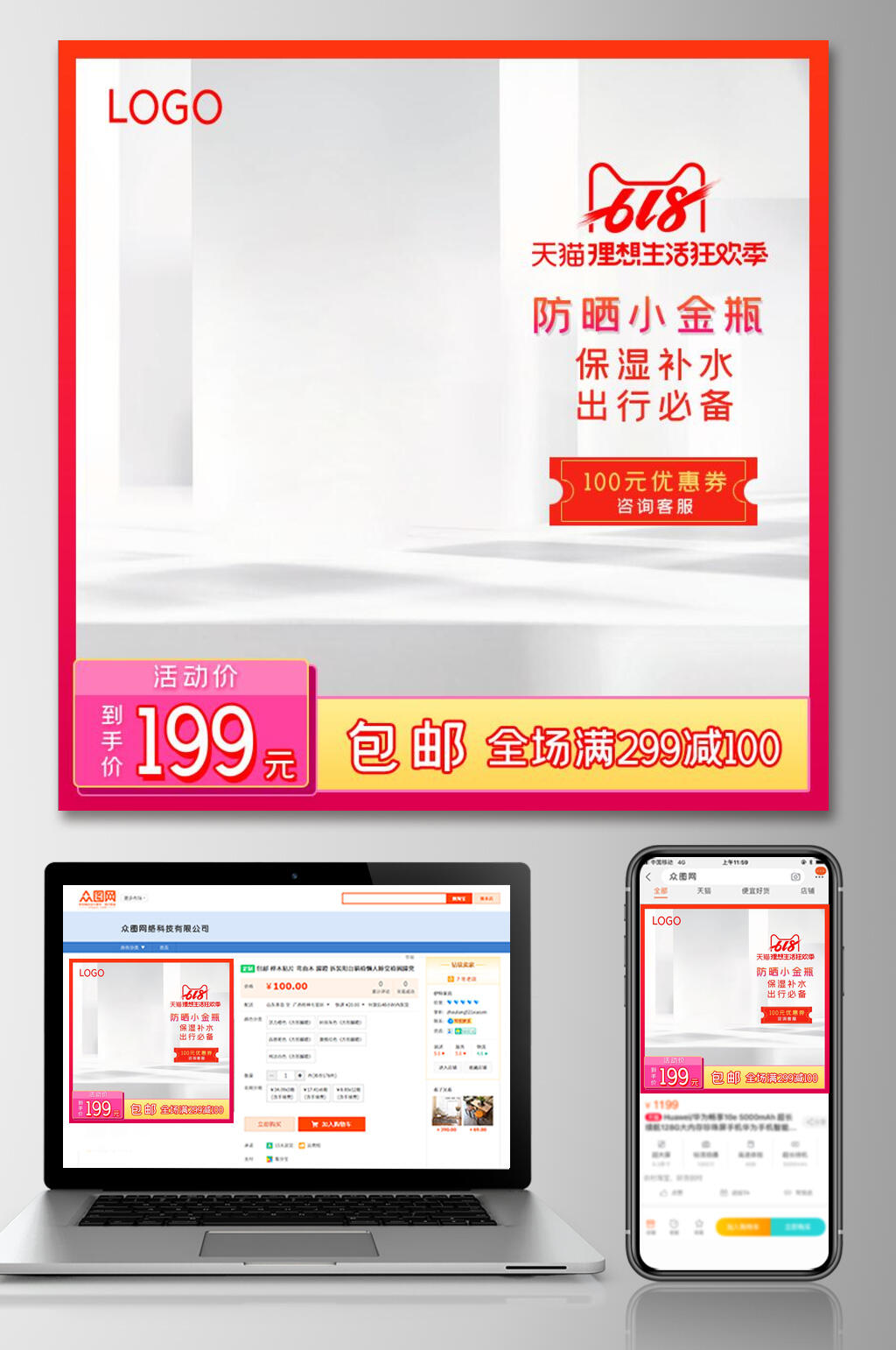 防晒小金瓶六一八活动电商主图素材
