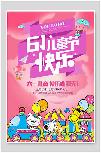 粉紫色六一儿童节快乐海报