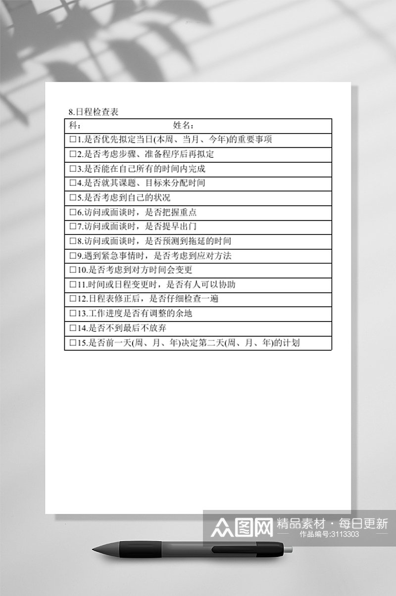 日程检查表格素材