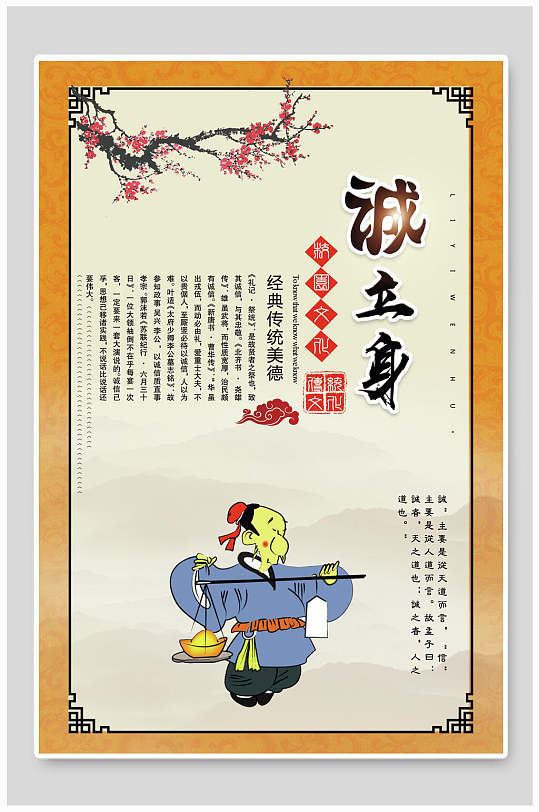 诚立身校园校风挂画礼仪海报