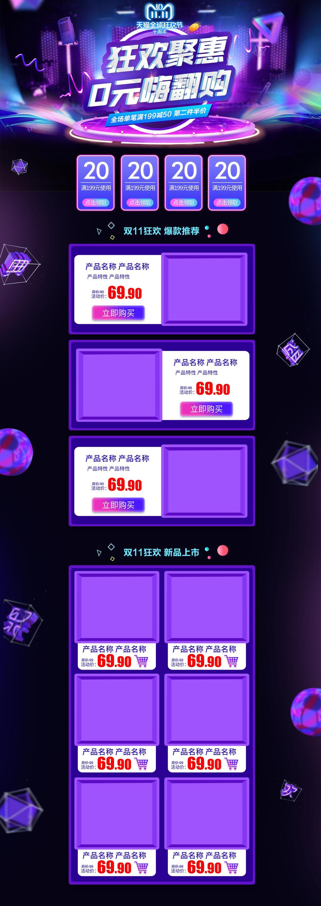 狂欢钜惠双十一电商首页素材