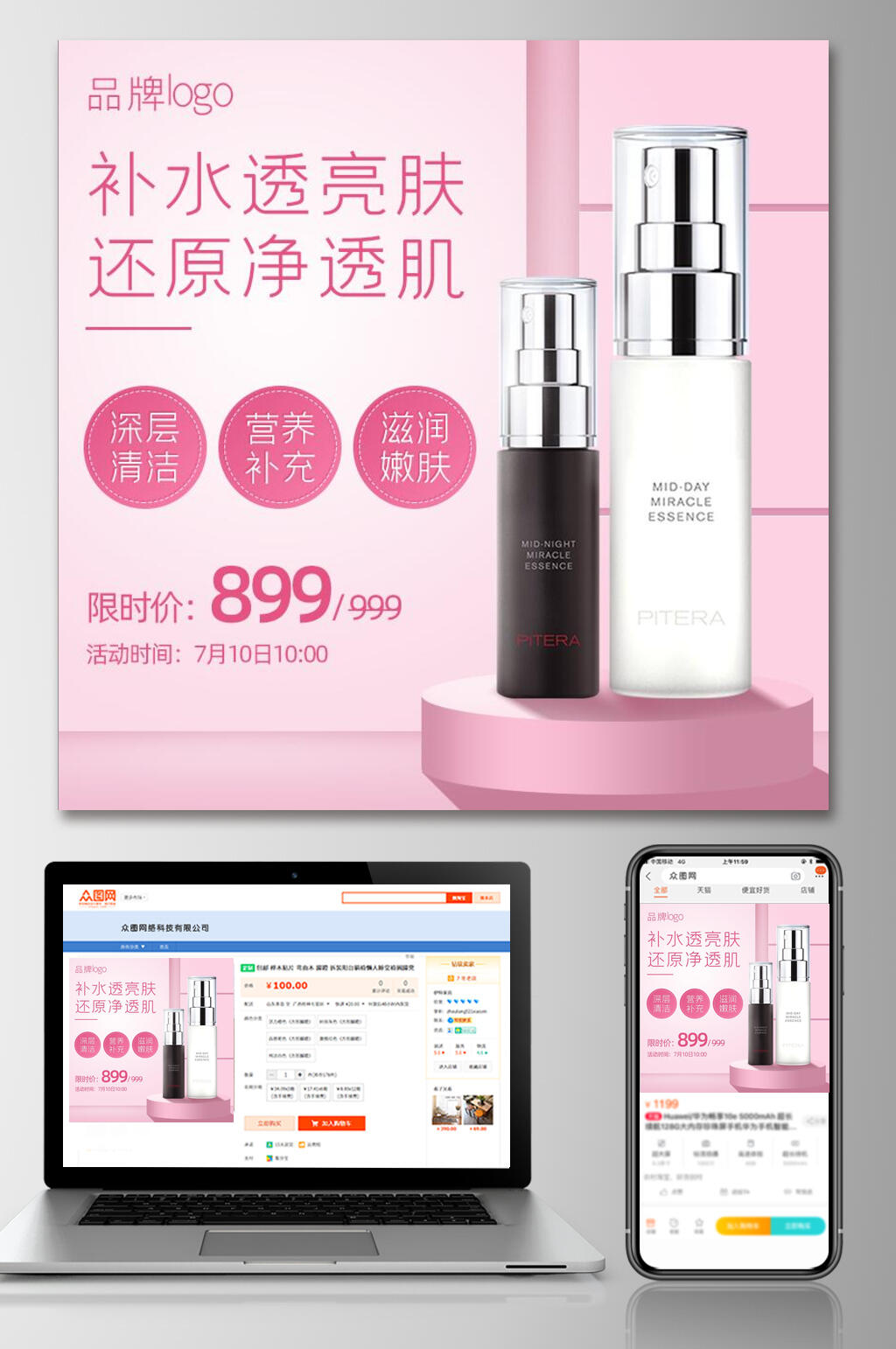 粉色补水护肤类电商主图素材