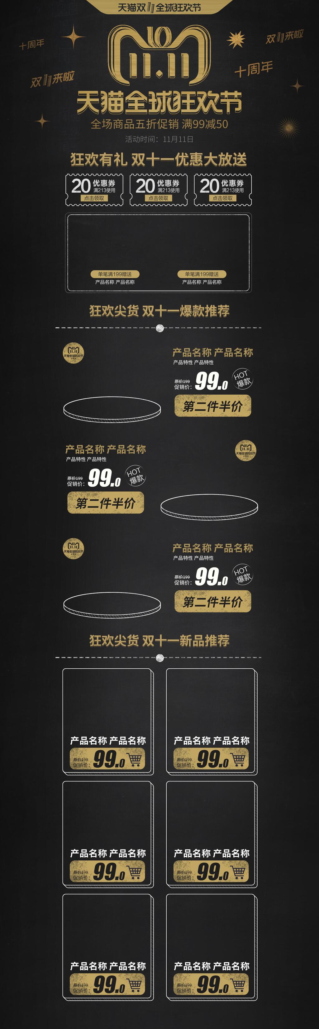 黑金天猫全球狂欢节促销双十一电商首页素材
