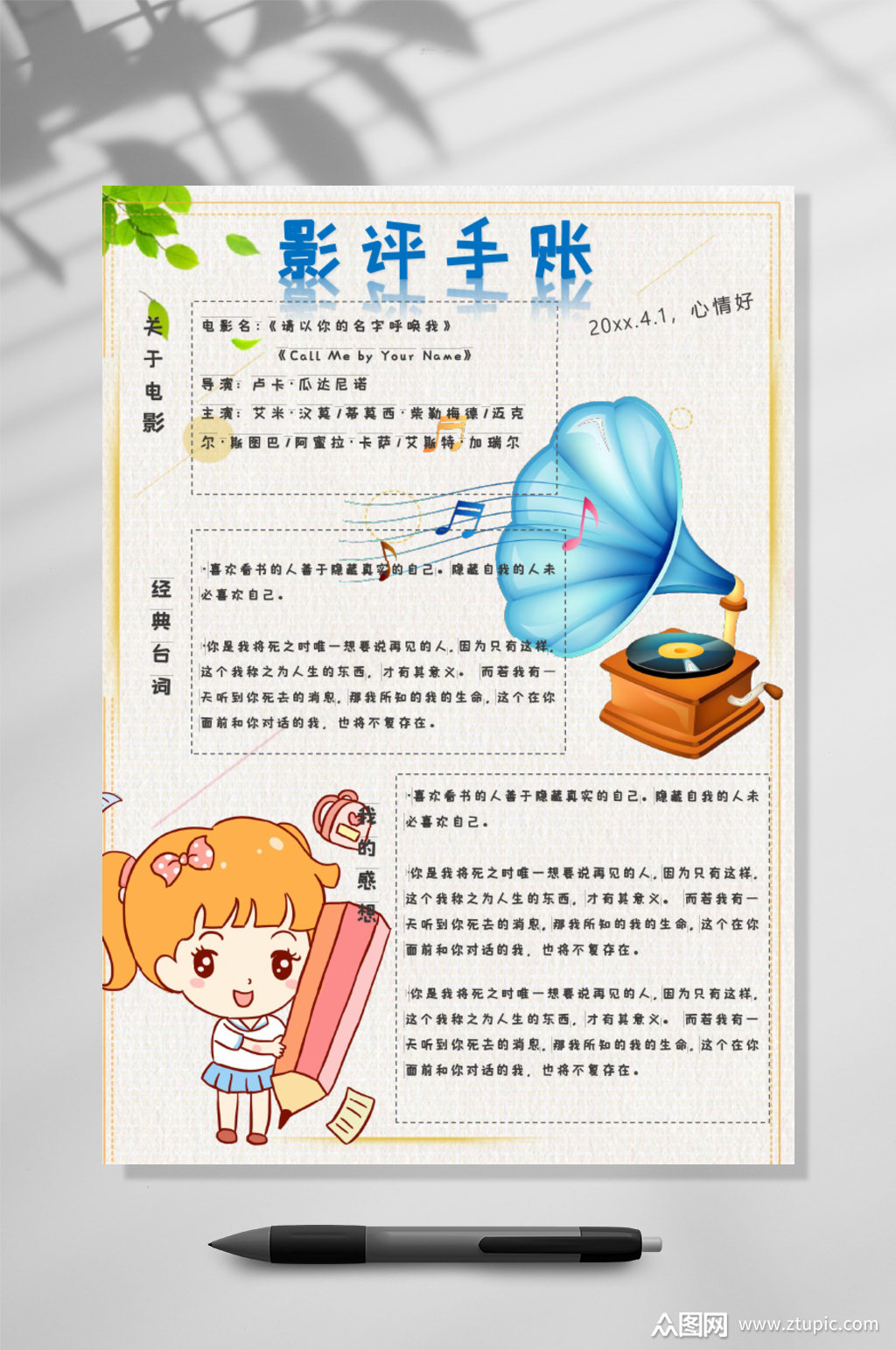 时尚影评手账竖版word模板下载-编号2769727-众图网