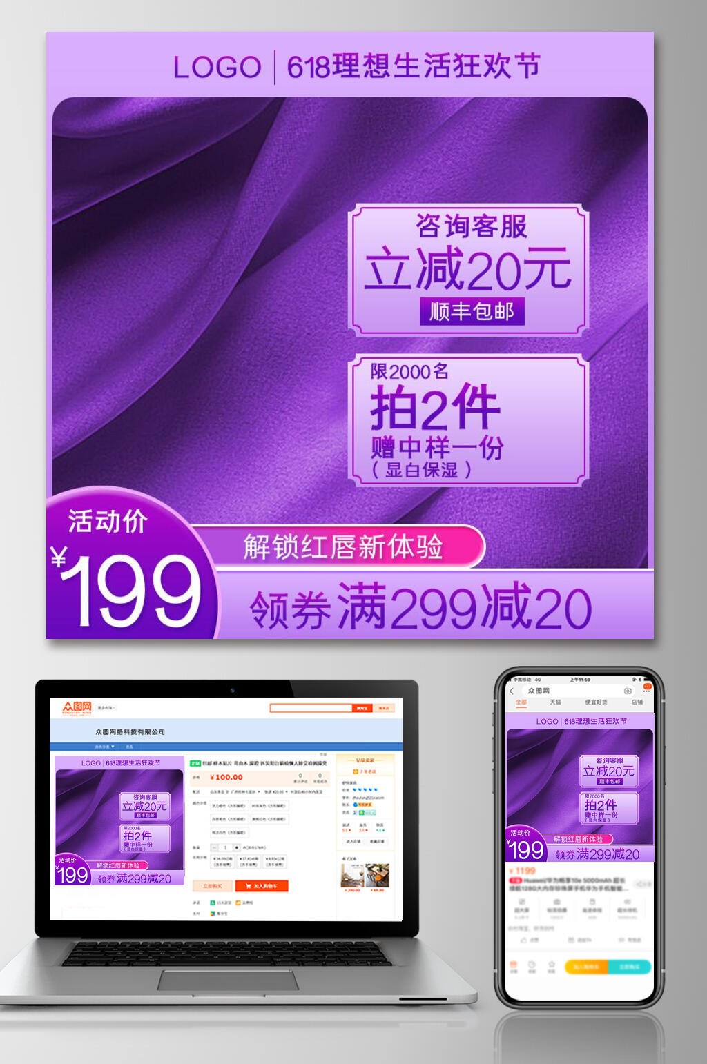 紫色时尚狂欢节六一八大促活动电商主图素材
